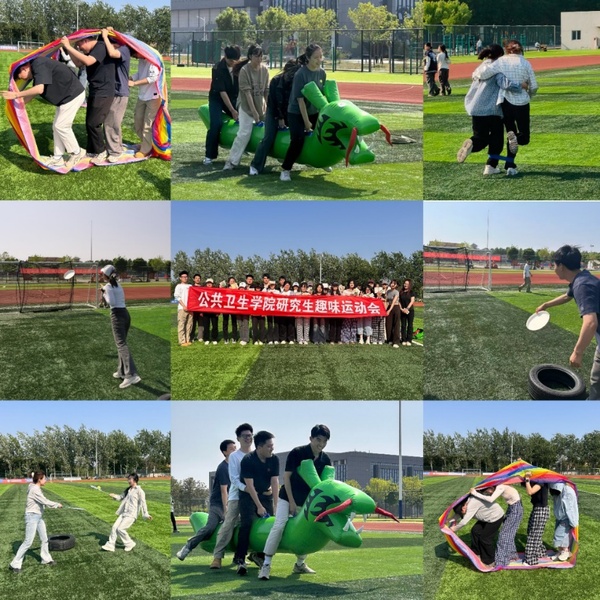 公共卫生学院研究生趣味运动会圆...